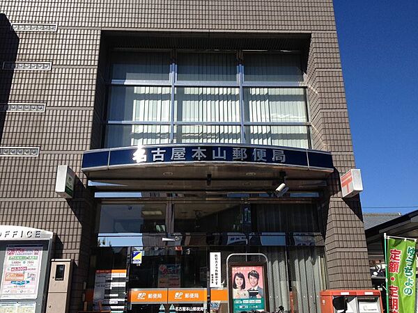 画像25:名古屋本山郵便局（418m）