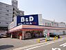 周辺：B＆Dドラッグストア 本山駅店（1074m）