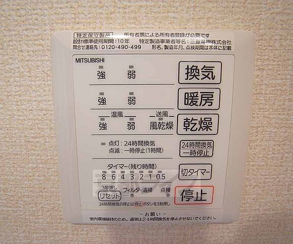 設備