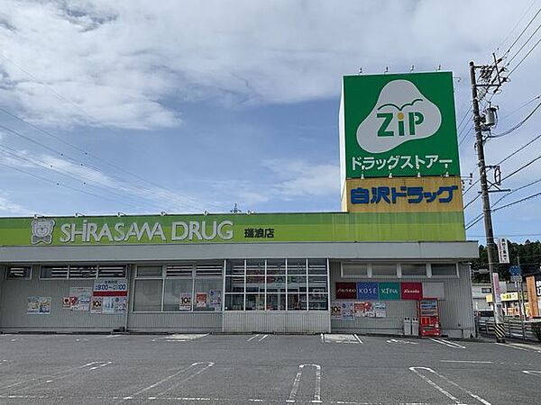 ココカラファイン Zipドラッグ白沢瑞浪 1950m
