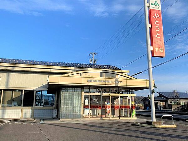 JAとうと　下石支店 740m