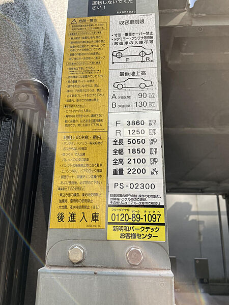 機械式駐車場の収容制限サイズ表です！