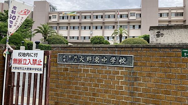 大野東中学校まで　1100m　徒歩約14分●教育目標「人の絆と共に、未来を生き抜く学力と人間力を大野城市立大野東中学校あわせもった生徒の育成」
