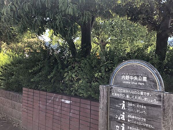 内野中央公園　徒歩約8分（約586ｍ）