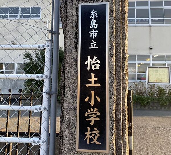 怡土小学校まで2000m　徒歩約25分