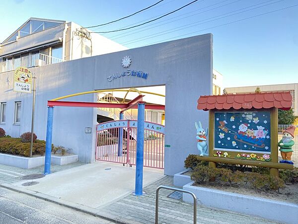天照幼稚園まで　1200m　徒歩約15分
