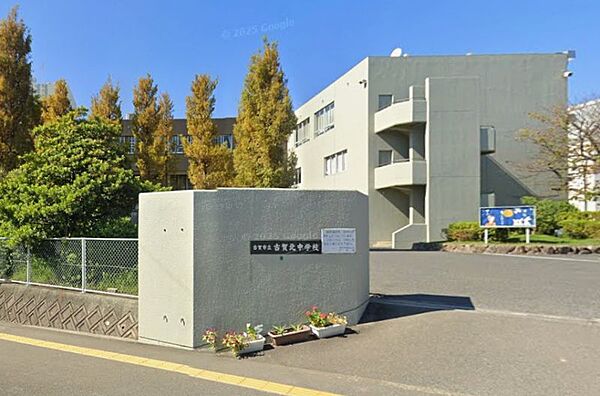 古賀北中学校まで　1100m　徒歩約14分