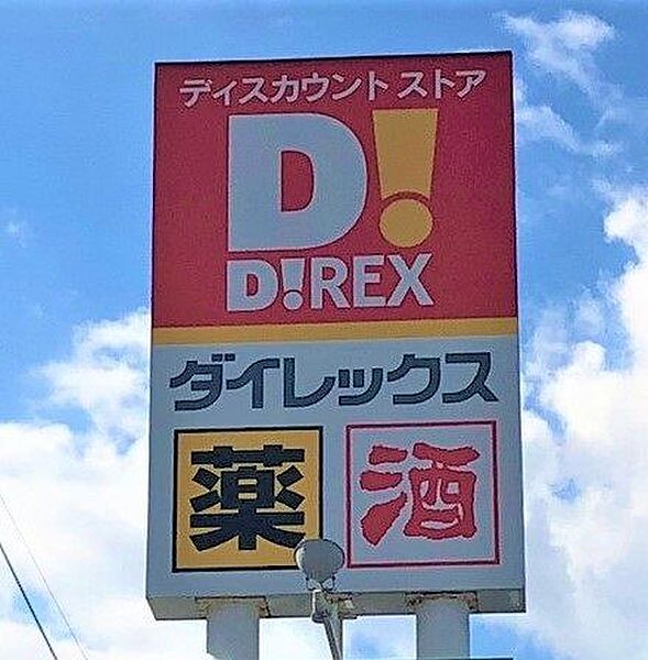 ダイレックス東福間店まで　1800m　徒歩約23分