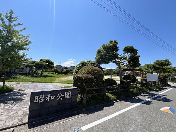 昭和公園まで　1100m　徒歩約14分