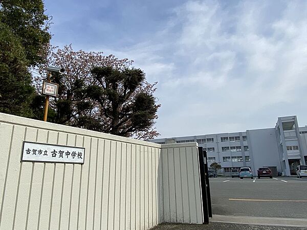 古賀中学校まで　2200m　徒歩約28分●学校教育目標「豊かな心をもって、学び合い、夢や目標に向かって挑戦する子どもの育成」