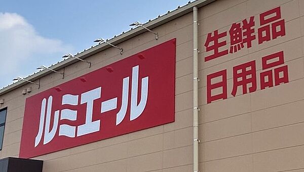 ルミエール東那珂店まで　232m　徒歩約3分