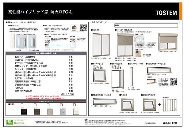 窓フレームの素材が「アルミ」と「樹脂」の２素材を組み合わせた「ハイブリッド窓」それぞれの良いところを補うことで非常に高性能な機能をもたせることが出来ています。