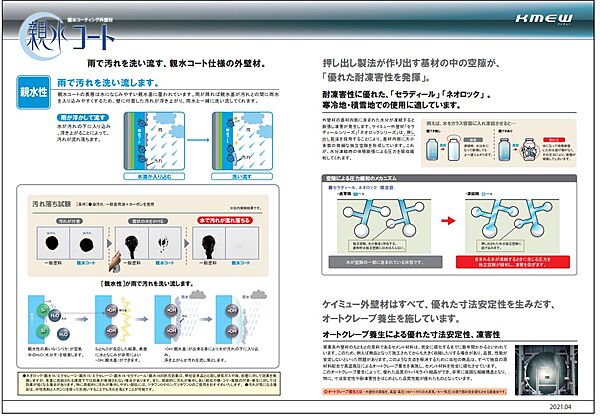 外壁の汚れをセルフクリーニングしたり、色あせの原因になる紫外線をガードするなど、新築・リフォーム時の美しさを長く保つケイミュー外壁材。将来のお手入れにかかる費用を大幅に抑えることもできます。