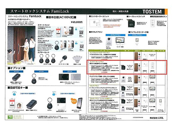 スマートフォン・リモコン・カードキー・タグキー・手動キー。多彩なカギの中から使いやすさに合わせて自由にセレクトできます。