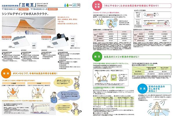 【暖房機能】ボタンひとつで、冬場のお風呂の寒さを緩和【衣類乾燥機能】「外に干せない」ときにはお風呂場が乾燥室に早変わり【ecoモード】でかしこく電気代を節約できます