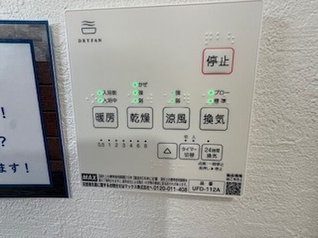 浴室乾燥で雨の日も安心