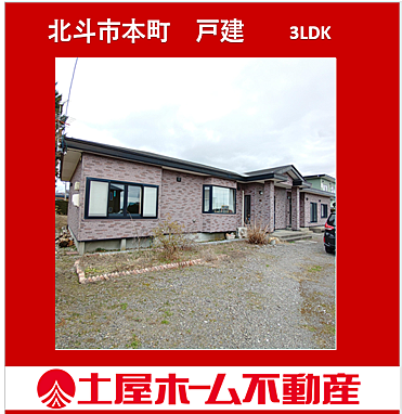 detached 北海道北斗市本町４丁目101-6
地図を見る