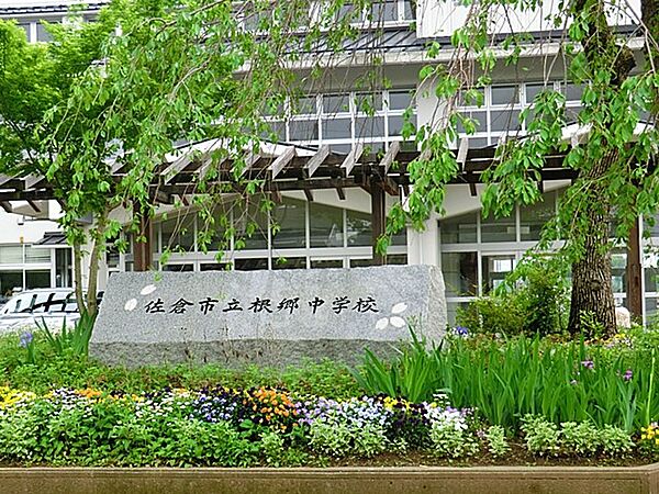 中学校 2110m 佐倉市立根郷中学校