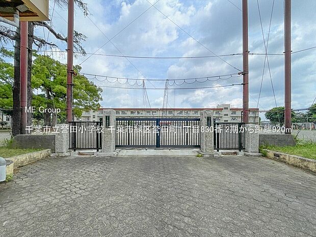 小学校 920m 千葉市立誉田小学校