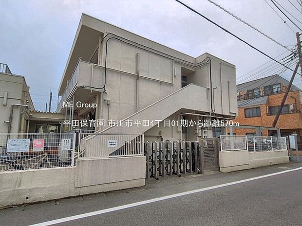 幼稚園・保育園 570m 平田保育園