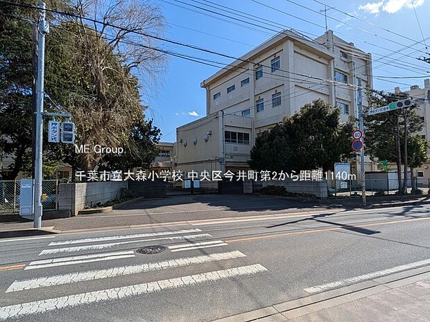 小学校 1140m 千葉市立大森小学校