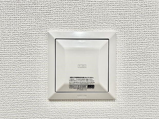 24時間換気システム!いつでも綺麗な空気で過ごせます