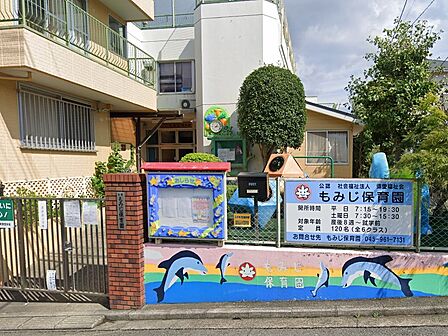 幼稚園・保育園 500m もみじ保育園