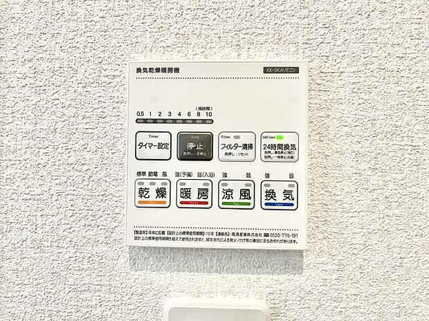 浴室涼風暖房換気乾燥機付きなので、お天気が悪い日のお洗濯も安心！