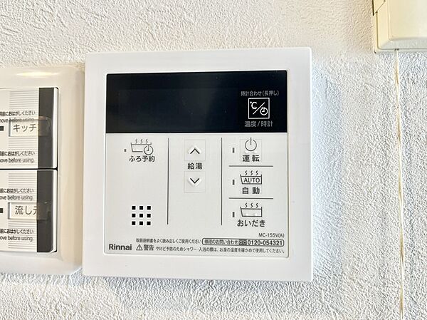 給湯器リモコンで家事もスムーズに。