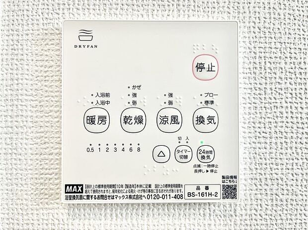 浴室涼風暖房換気乾燥機付きなので、お天気が悪い日のお洗濯も安心！