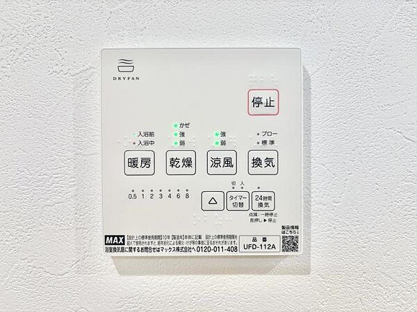 浴室涼風暖房換気乾燥機付きなので、お天気が悪い日のお洗濯も安心！