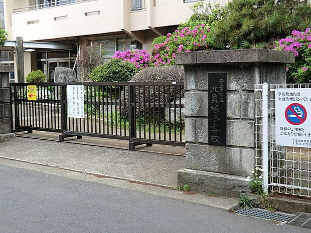 小学校 1100m 千葉市立北貝塚小学校