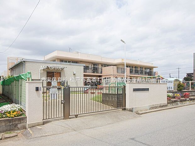 幼稚園・保育園 670m 六実保育所