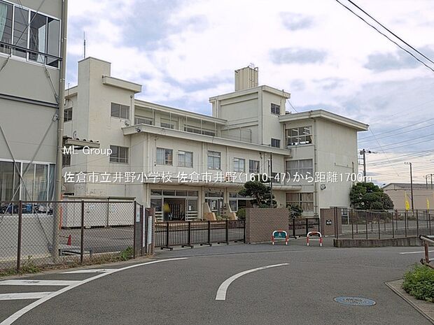 小学校 1700m 佐倉市立井野小学校
