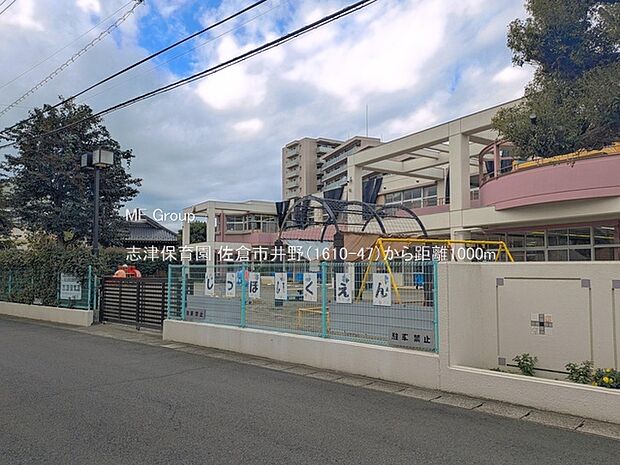 幼稚園・保育園 1000m 志津保育園