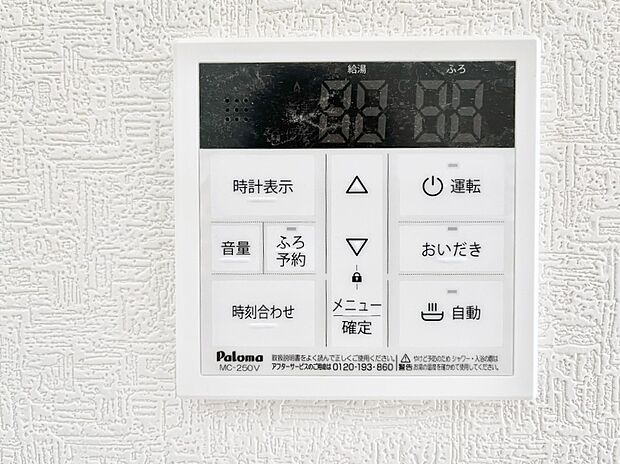 給湯器リモコンで家事もスムーズに。