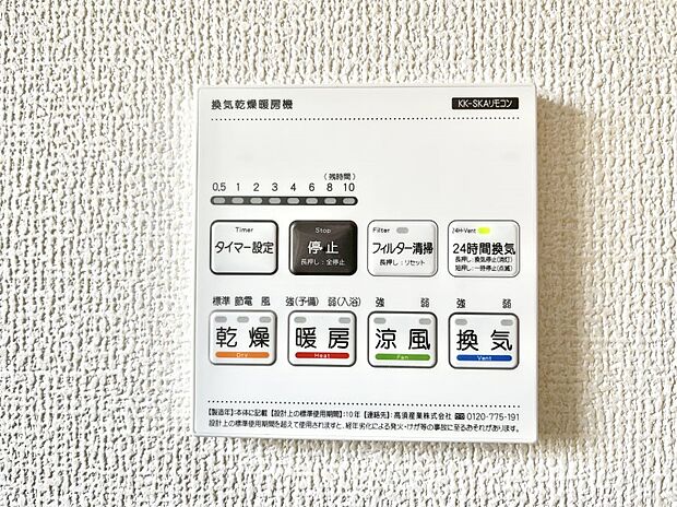 浴室涼風暖房換気乾燥機付きなので、お天気が悪い日のお洗濯も安心！