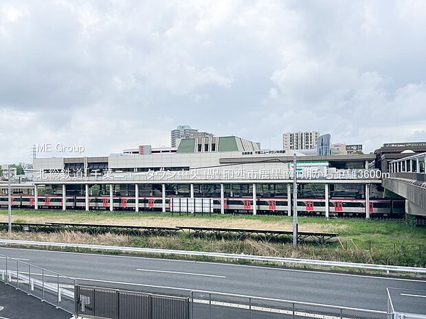 駅 3600m 北総鉄道「千葉ニュータウン中央」駅