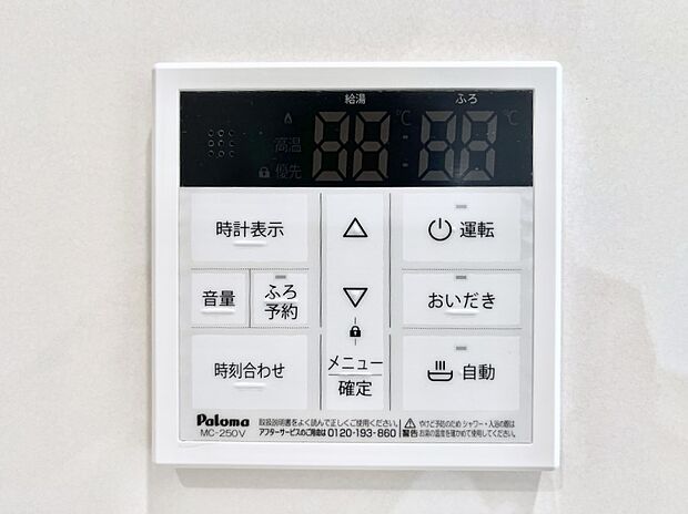 給湯器リモコンで家事もスムーズに。