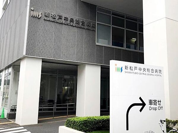 病院 1800m 新松戸中央総合病院