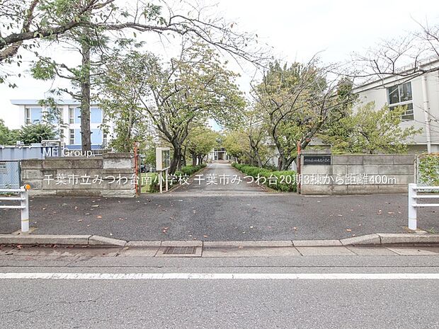 小学校 400m 千葉市立みつわ台南小学校