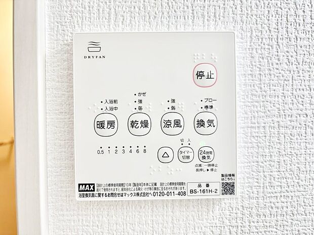 浴室涼風暖房換気乾燥機付きなので、お天気が悪い日のお洗濯も安心!