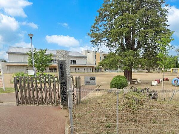 小学校 410m 四街道市立旭小学校