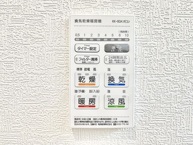 浴室涼風暖房換気乾燥機付きなので、お天気が悪い日のお洗濯も安心！