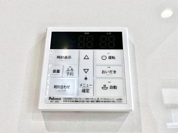 給湯器リモコンで家事もスムーズに。