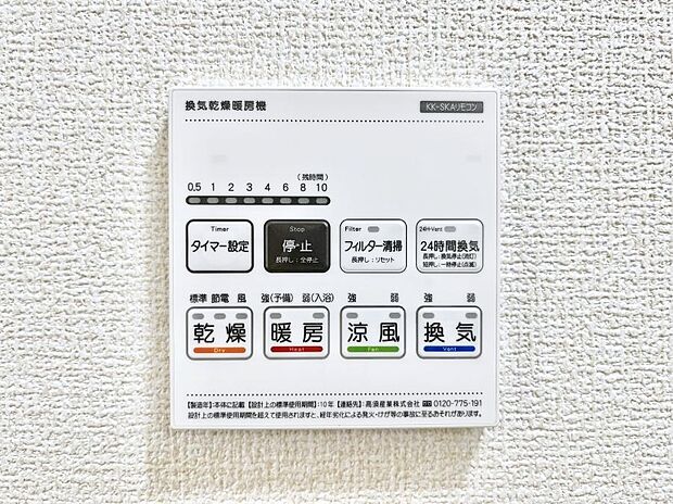 浴室涼風暖房換気乾燥機付きなので、お天気が悪い日のお洗濯も安心!
