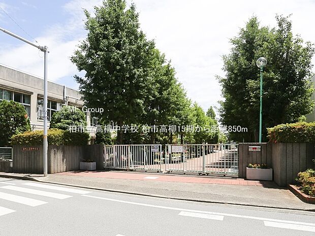 中学校 850m 柏市立高柳中学校