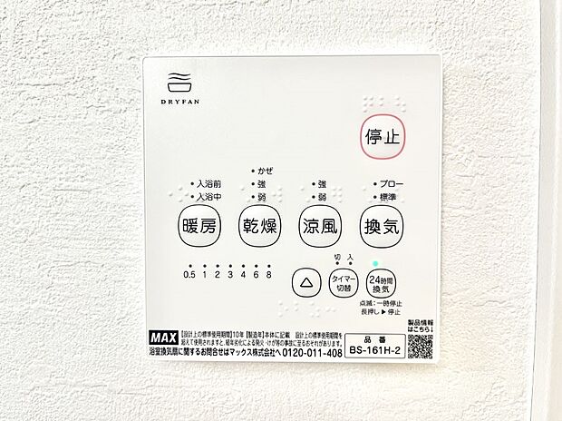 浴室涼風暖房換気乾燥機付きなので、お天気が悪い日のお洗濯も安心!
