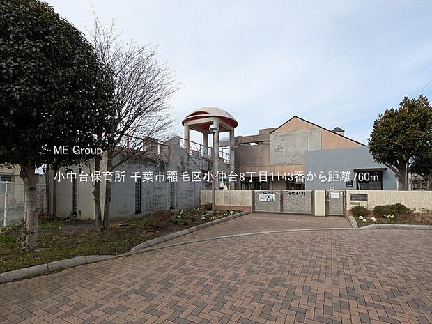 幼稚園・保育園 760m 小中台保育所