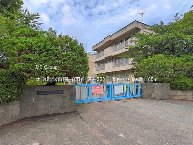 幼稚園・保育園 1180m 土南部保育園
